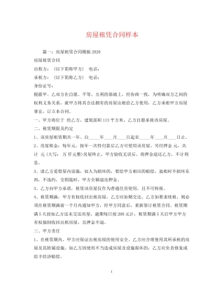 房屋租凭合同样本