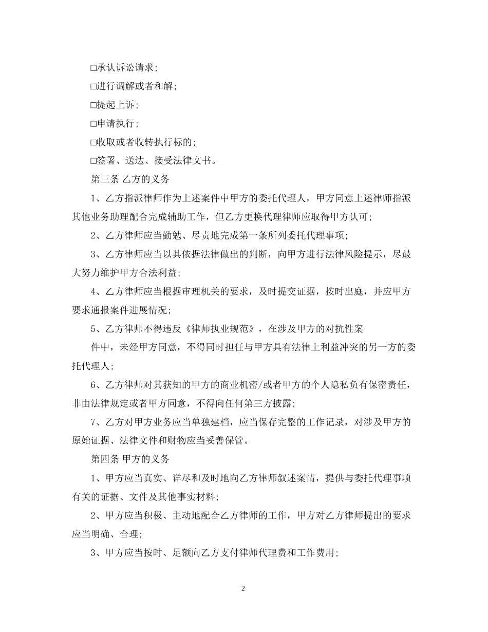 行政诉讼委托代理合同模板3篇_第2页