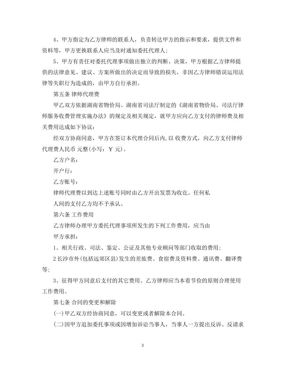 行政诉讼委托代理合同模板3篇_第3页