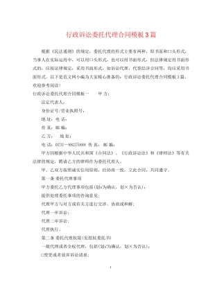 行政诉讼委托代理合同模板3篇