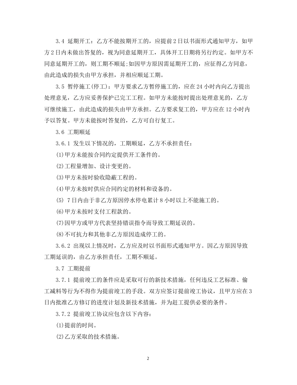 精选装修施工合同的范本_第2页