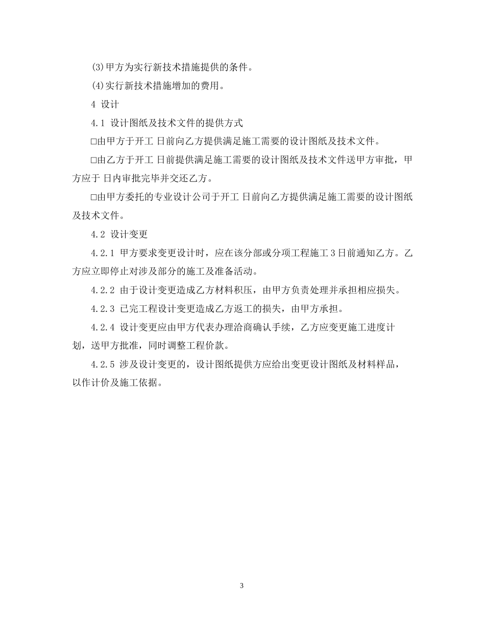 精选装修施工合同的范本_第3页