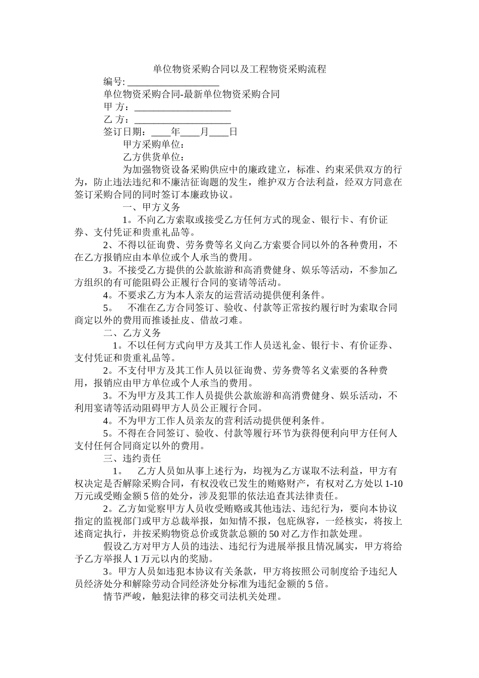 单位物资采购合同以及工程物资采购流程_第1页