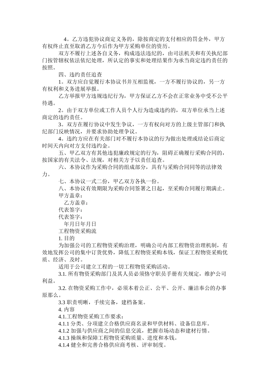 单位物资采购合同以及工程物资采购流程_第2页