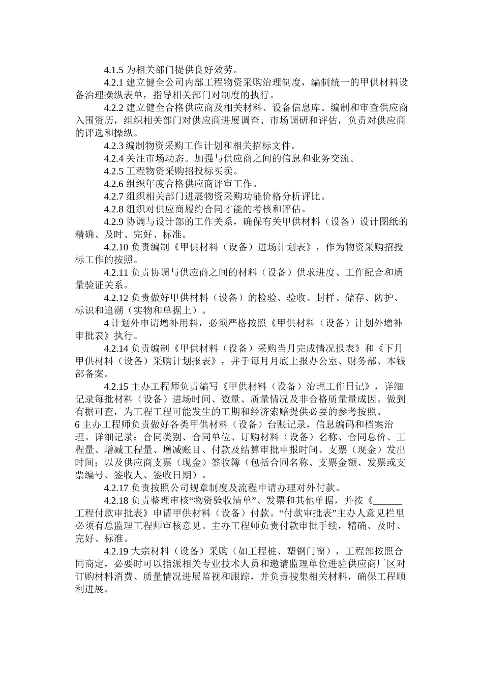 单位物资采购合同以及工程物资采购流程_第3页