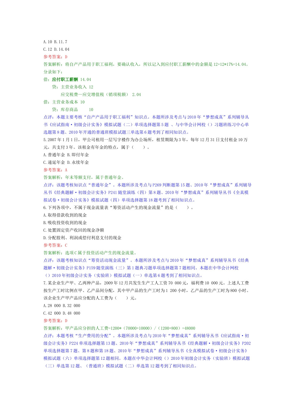 初级会计实务经典试题( 21页)_第2页