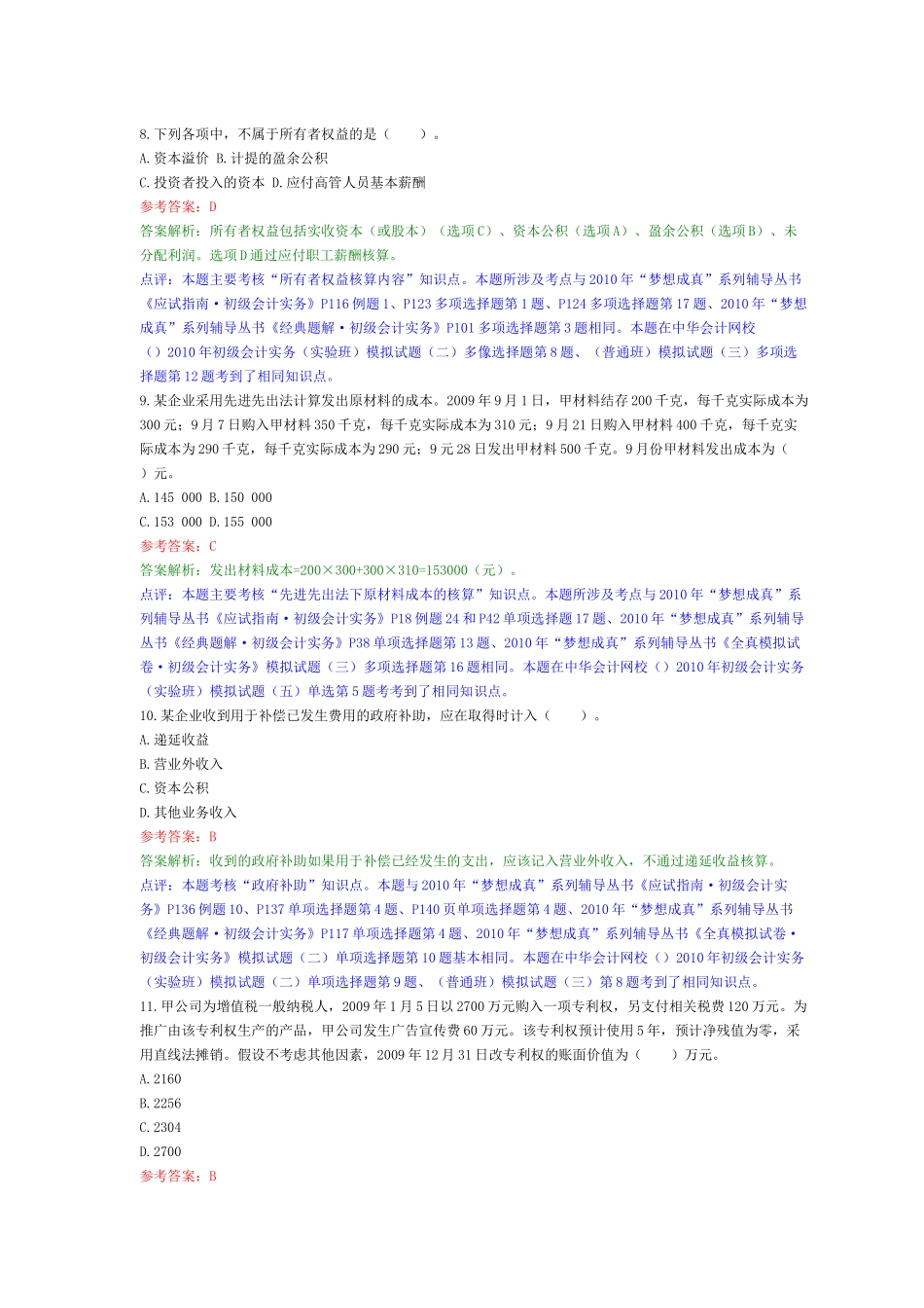 初级会计实务经典试题( 21页)_第3页