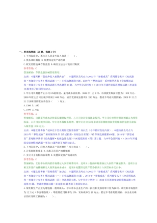 初级会计实务经典试题( 21页)