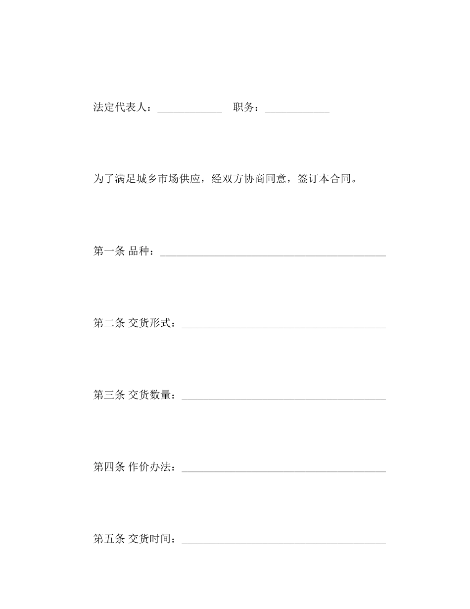 西瓜产销合同2_第2页