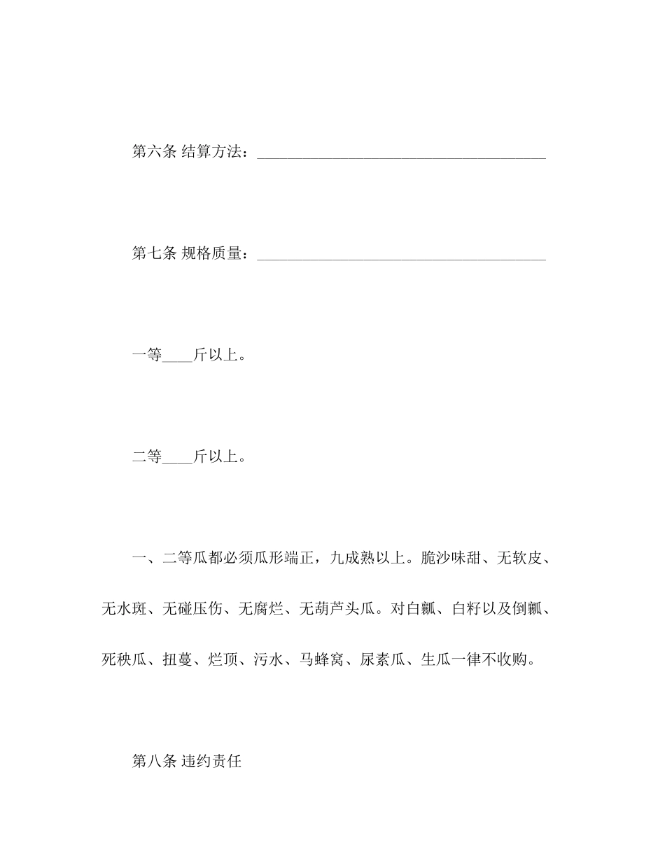 西瓜产销合同2_第3页