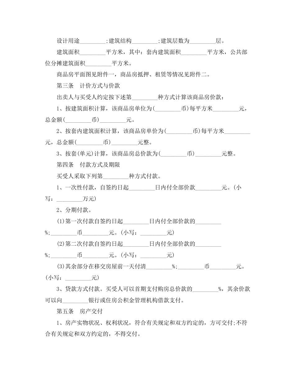 房屋买卖合同样本2篇_第2页