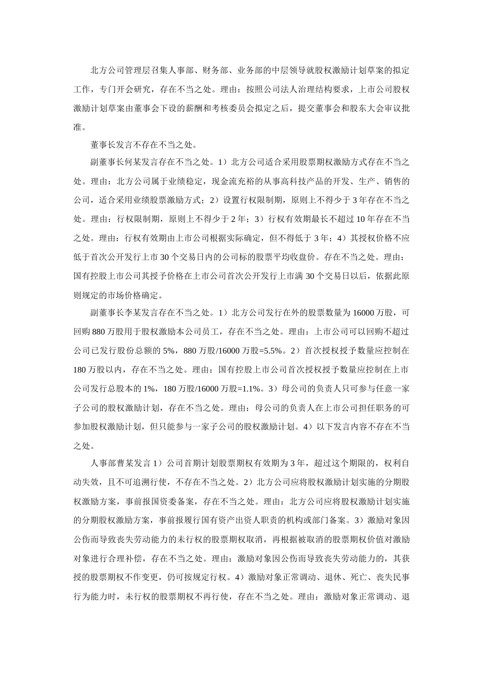 XXXX年度应试网全国高级会计师资格考试模拟试题二答案_第3页