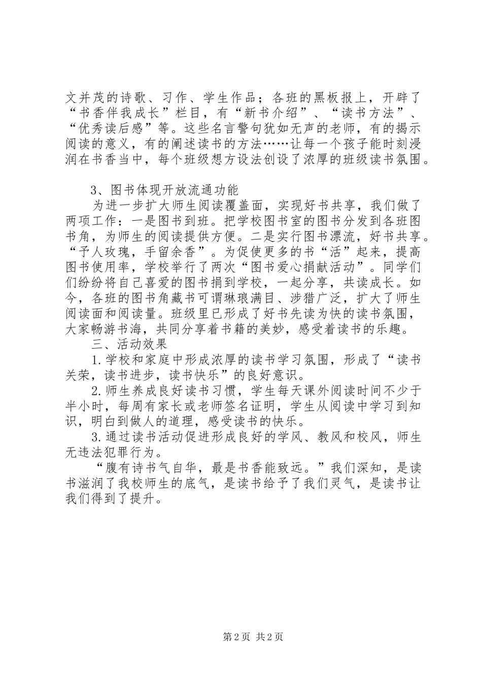 小学书香校园总结_第2页