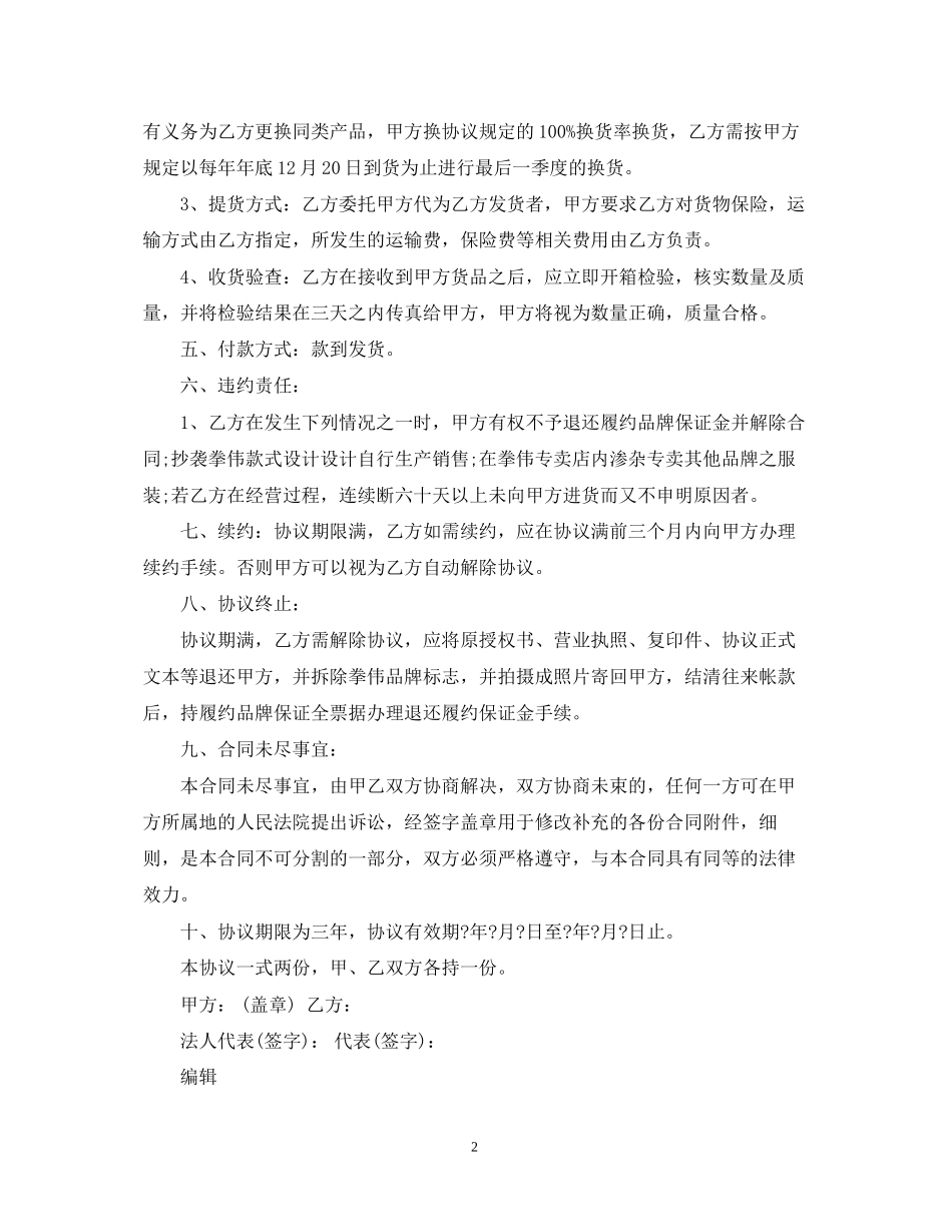 服装代理合同经典样本_第2页