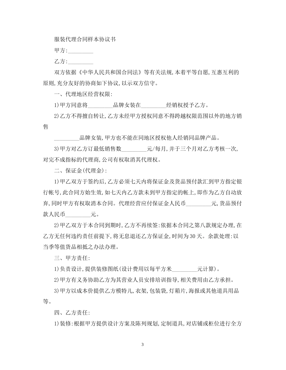 服装代理合同经典样本_第3页