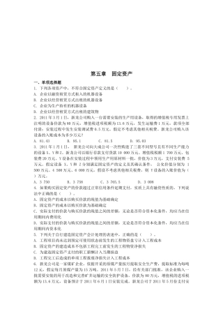 固定资产考试试题（ 15页）