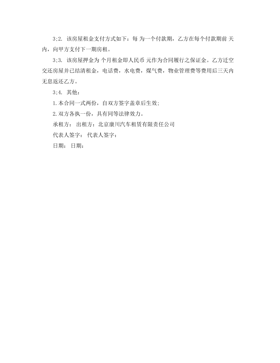 房产中介房屋租赁的合同范本_第2页