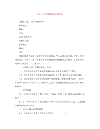 房产中介房屋租赁的合同范本