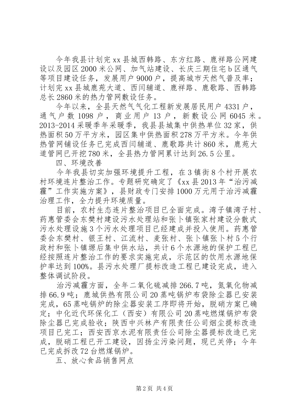 县发改委惠民实事工作总结报告_第2页
