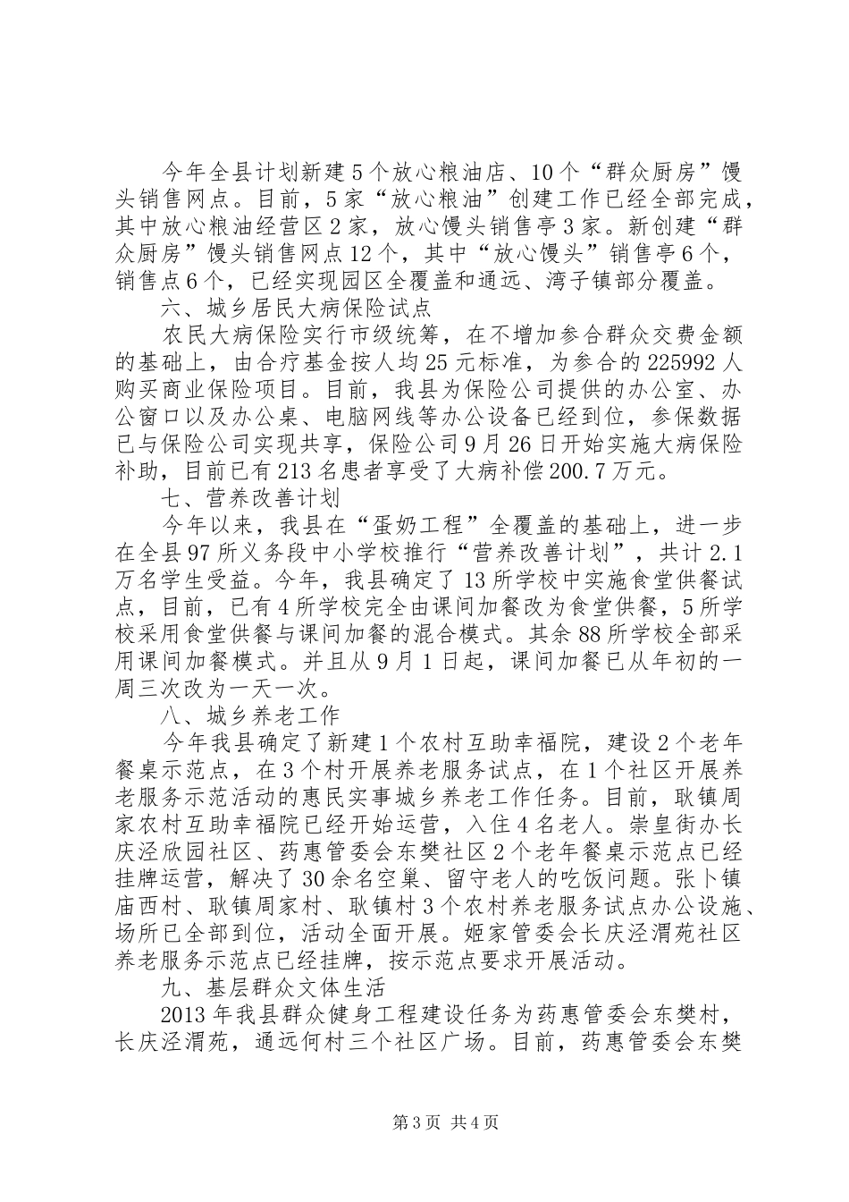 县发改委惠民实事工作总结报告_第3页