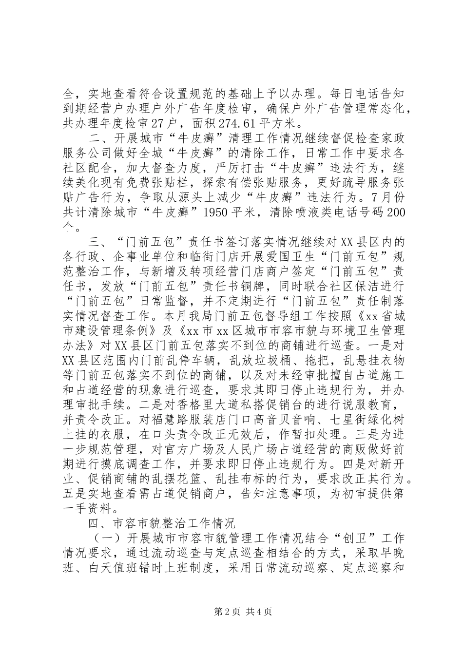 四创两申工作总结_第2页