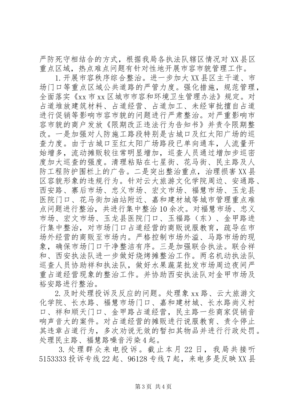 四创两申工作总结_第3页