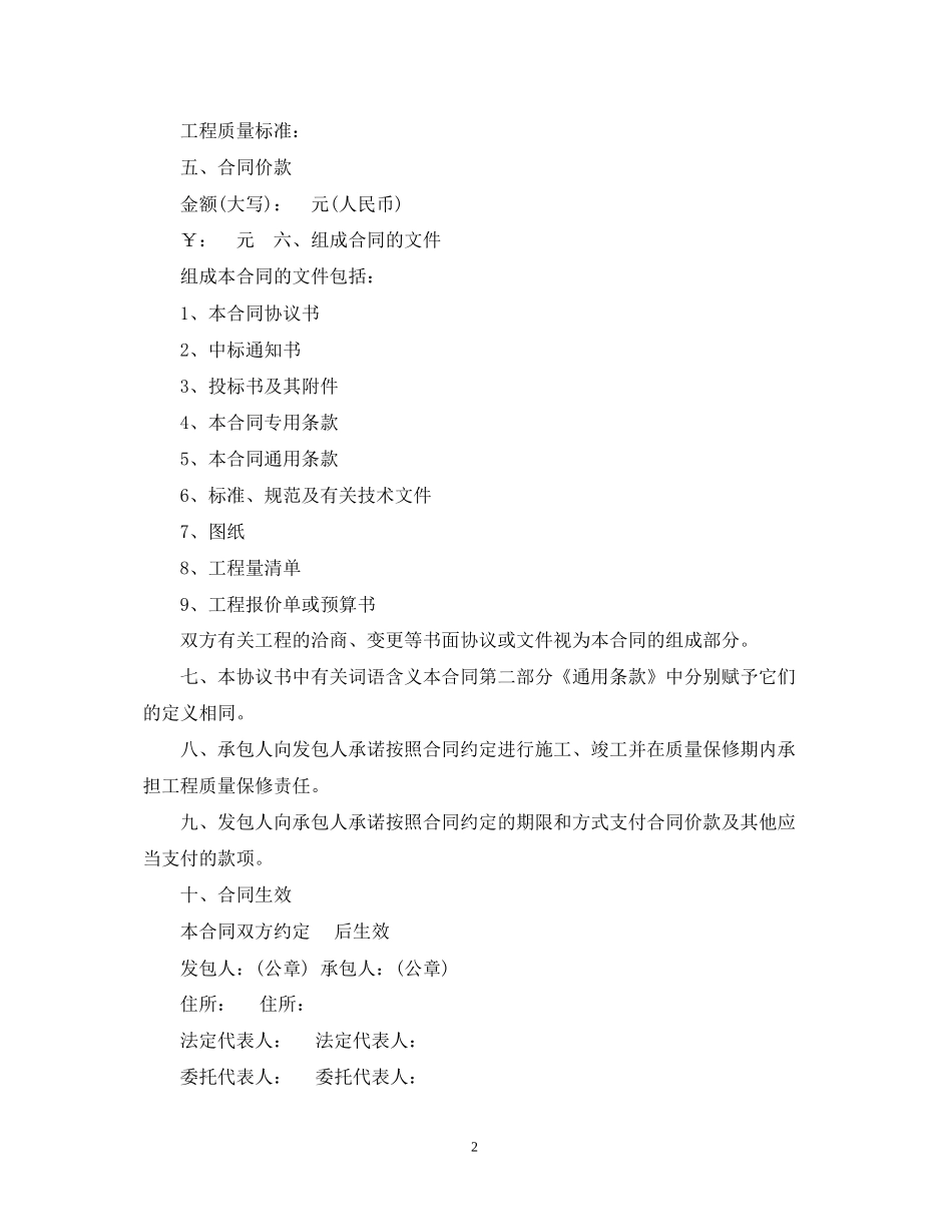 建筑工程施工合同示范文本_第2页