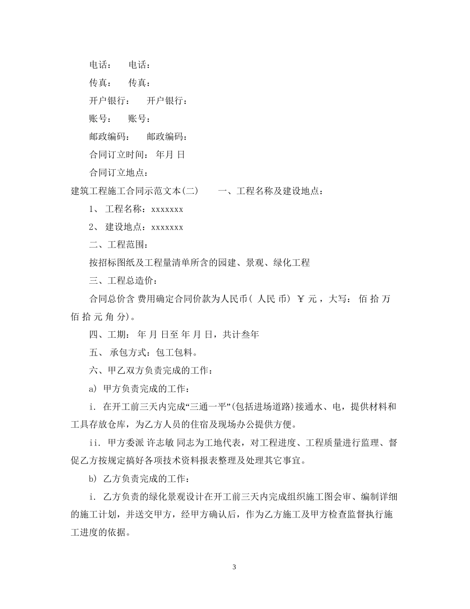 建筑工程施工合同示范文本_第3页