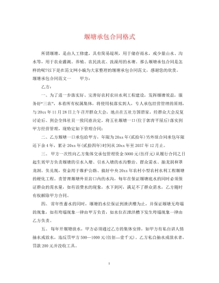 堰塘承包合同格式