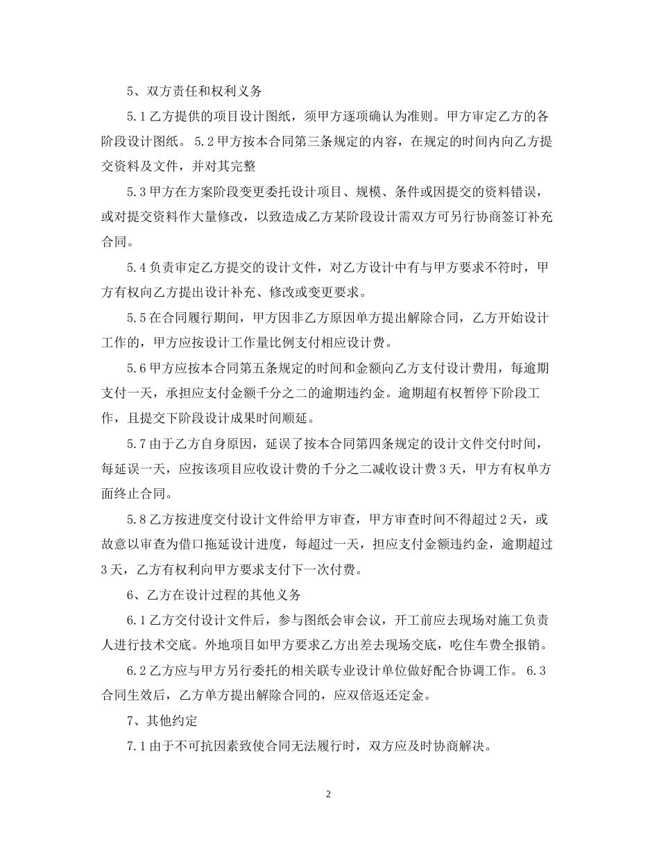施工图深化设计合同样本_第2页