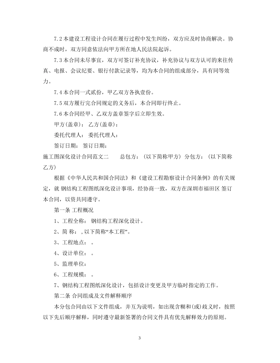 施工图深化设计合同样本_第3页