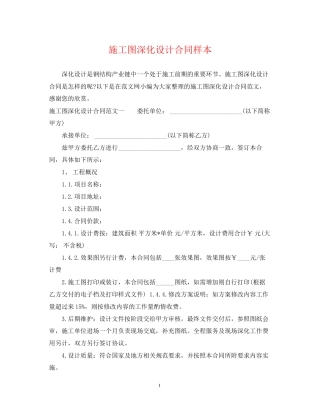施工图深化设计合同样本