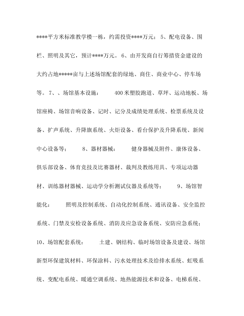 地区体育中心开发建设协议_第2页