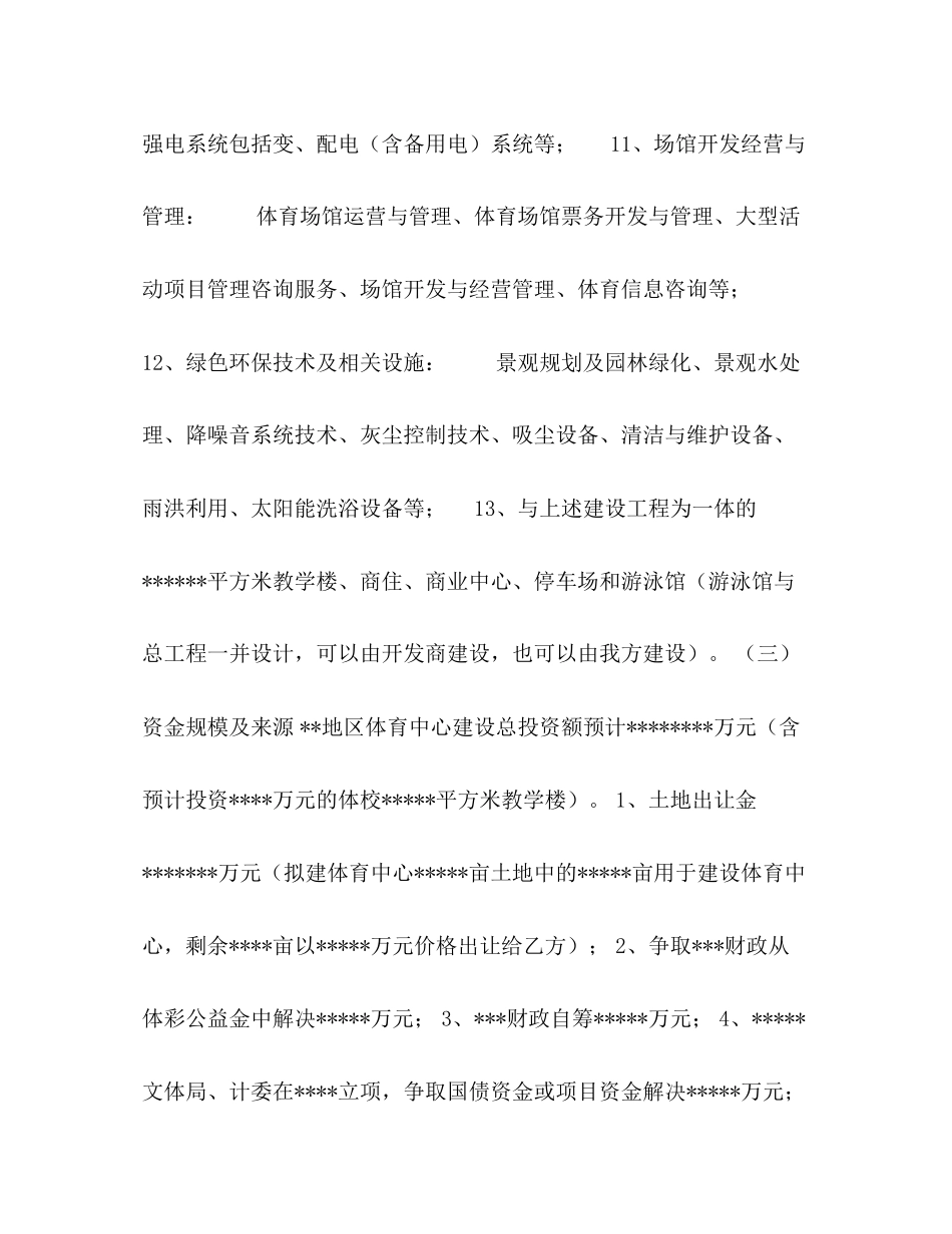 地区体育中心开发建设协议_第3页