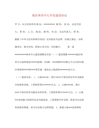 地区体育中心开发建设协议
