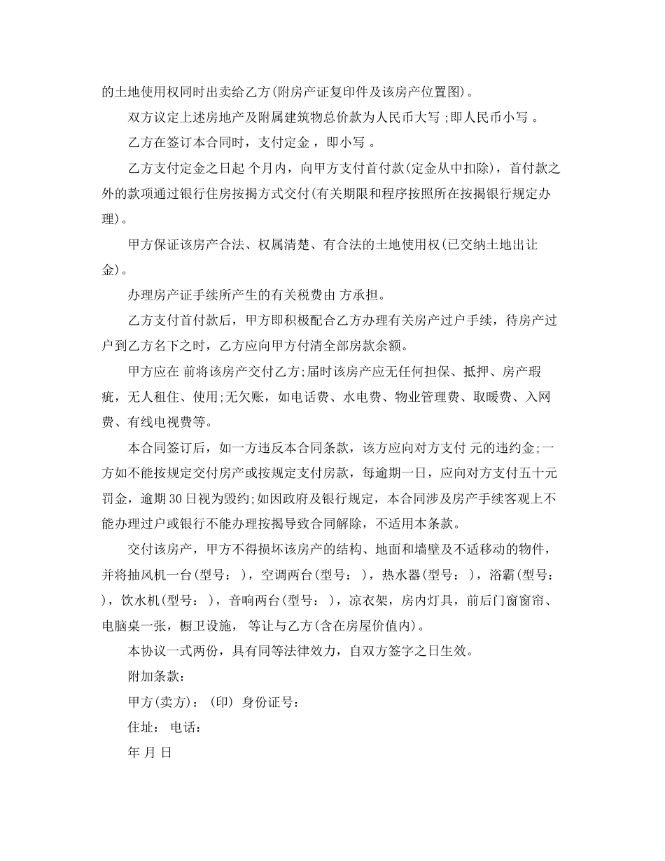 标准购房合同书范本3篇_第3页