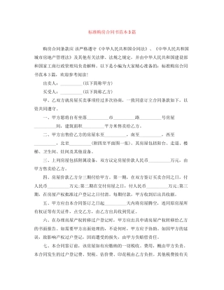 标准购房合同书范本3篇