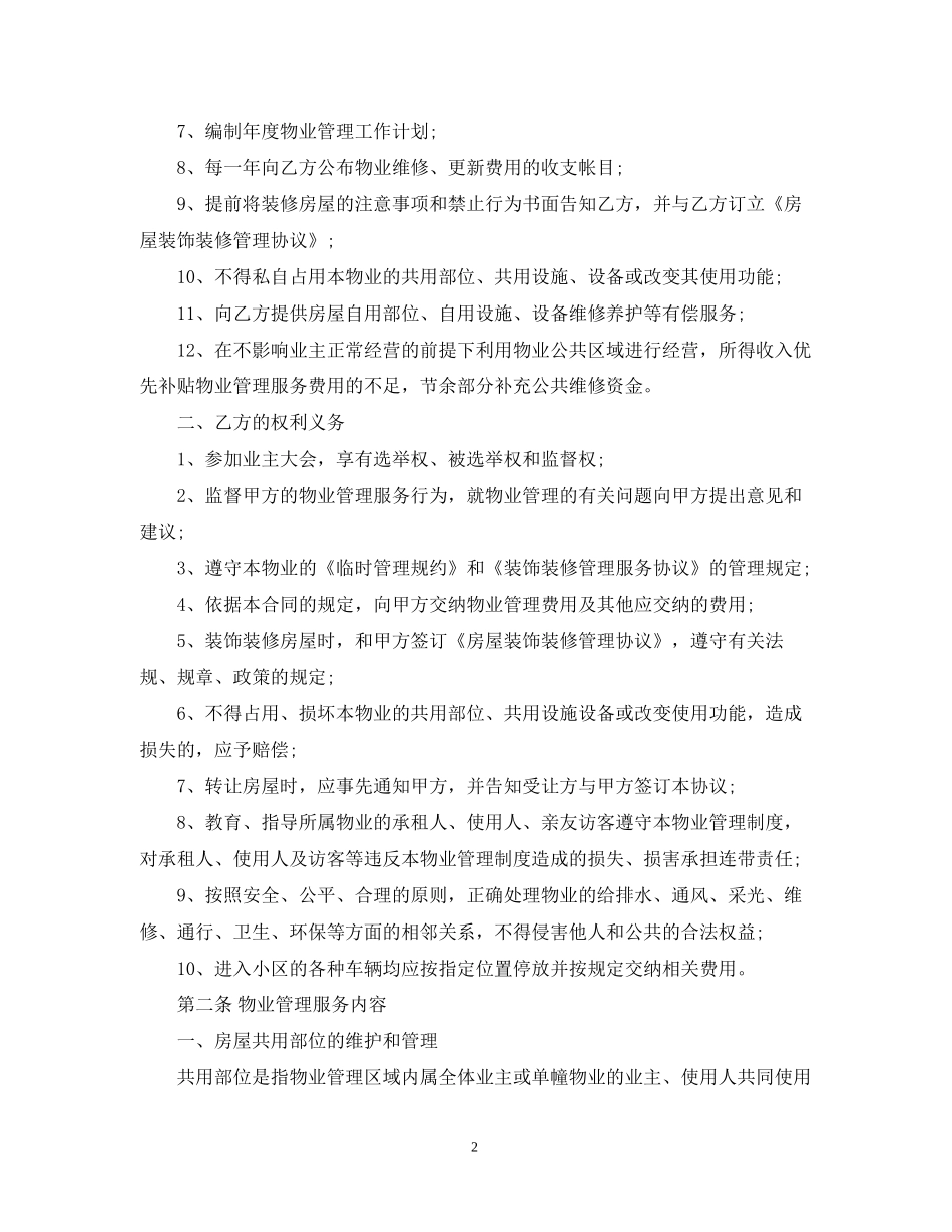 商场物业服务合同范本_第2页