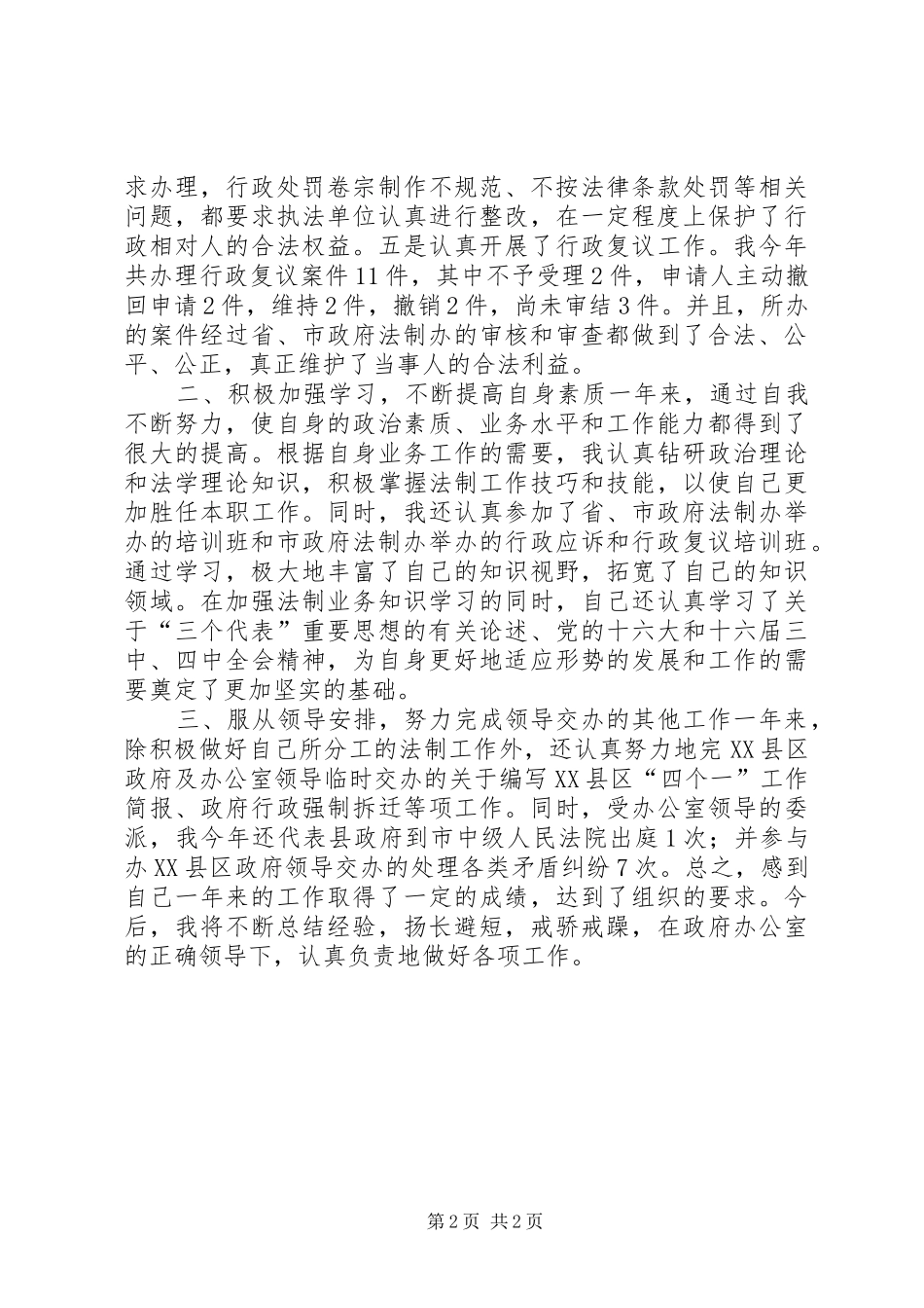 县政府办公室个人工作总结_第2页