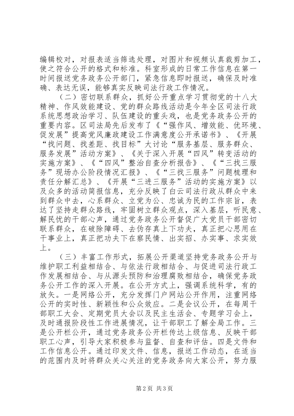 司法局党务政务公开工作总结_第2页