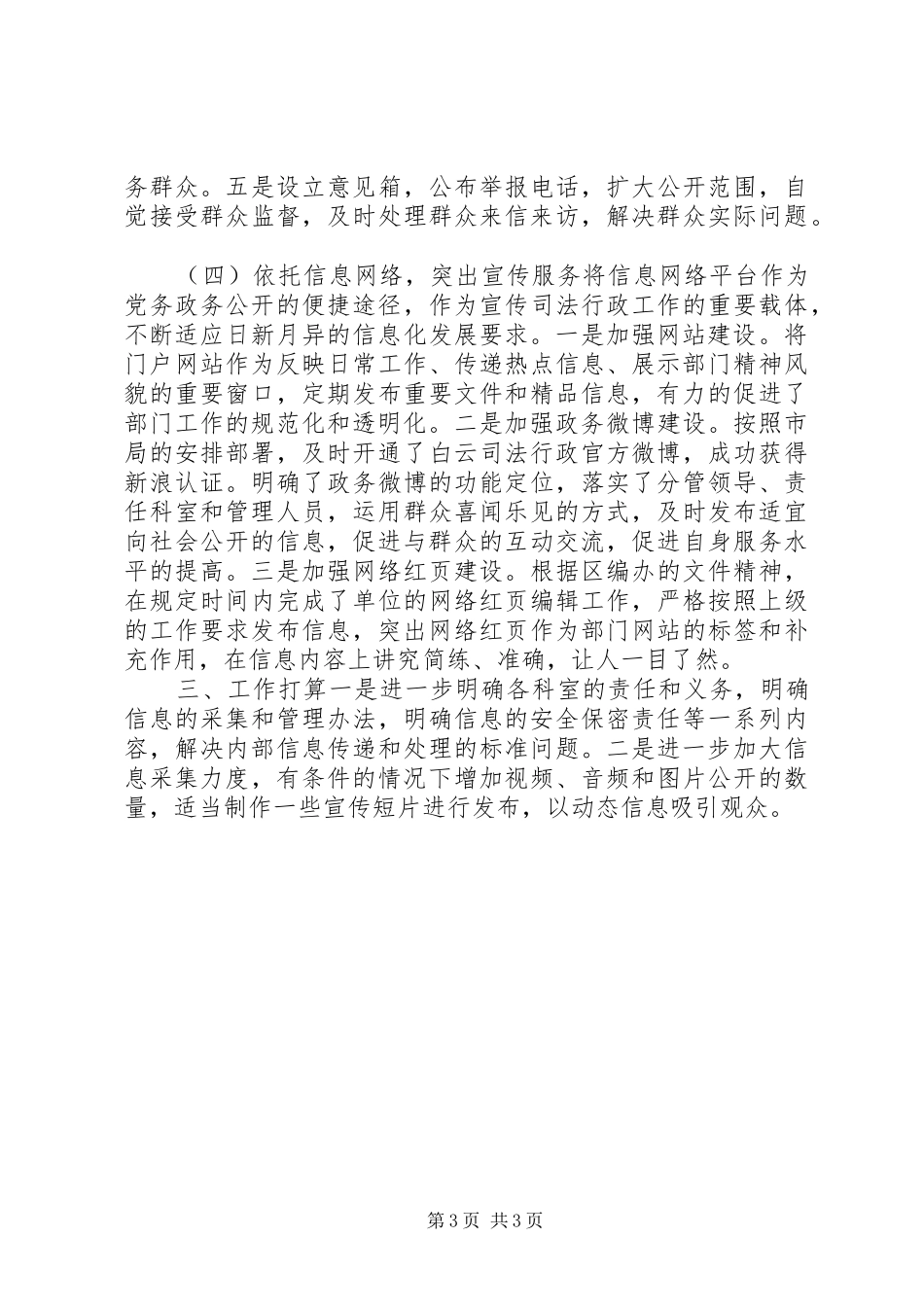 司法局党务政务公开工作总结_第3页