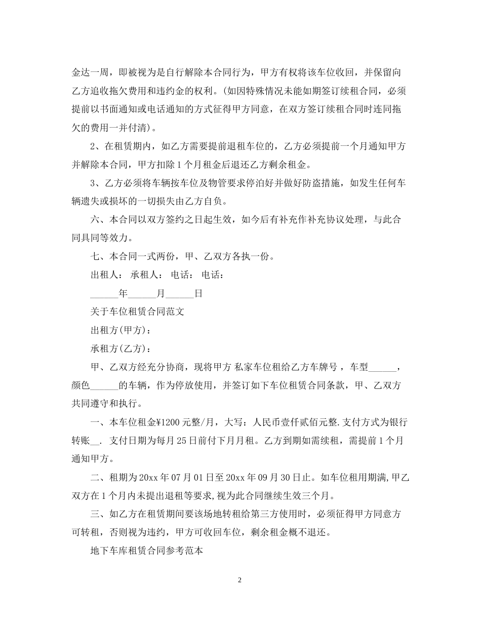 小区私人车位租赁合同范本_第2页