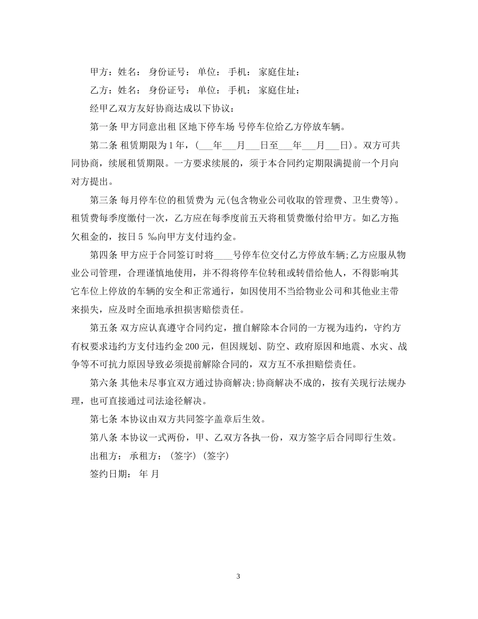 小区私人车位租赁合同范本_第3页