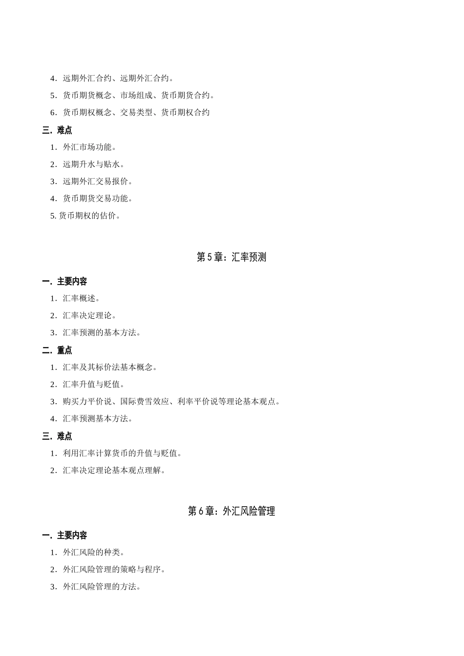 国际财务管理考点内容分析及练习巩固_第3页