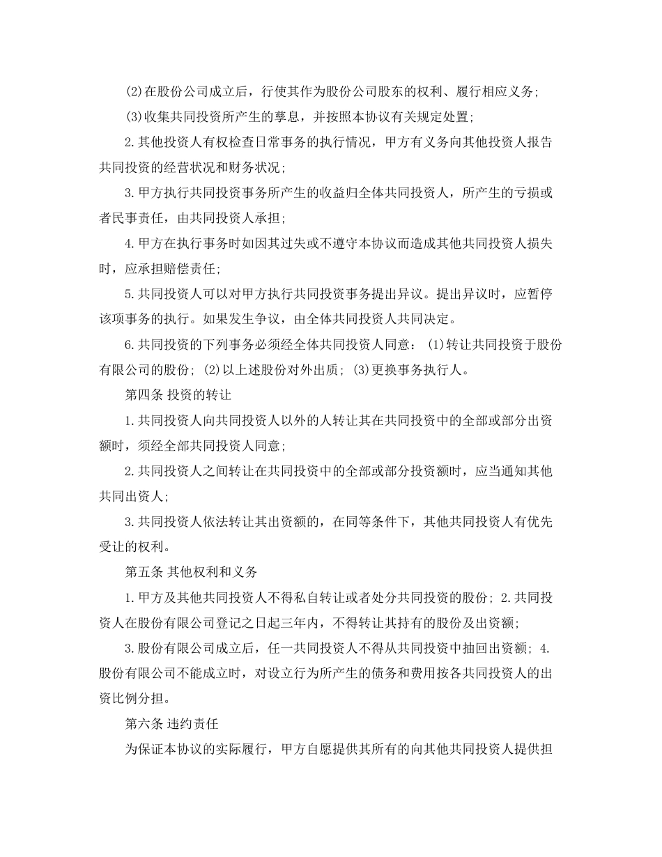 双方协议书样本_第2页