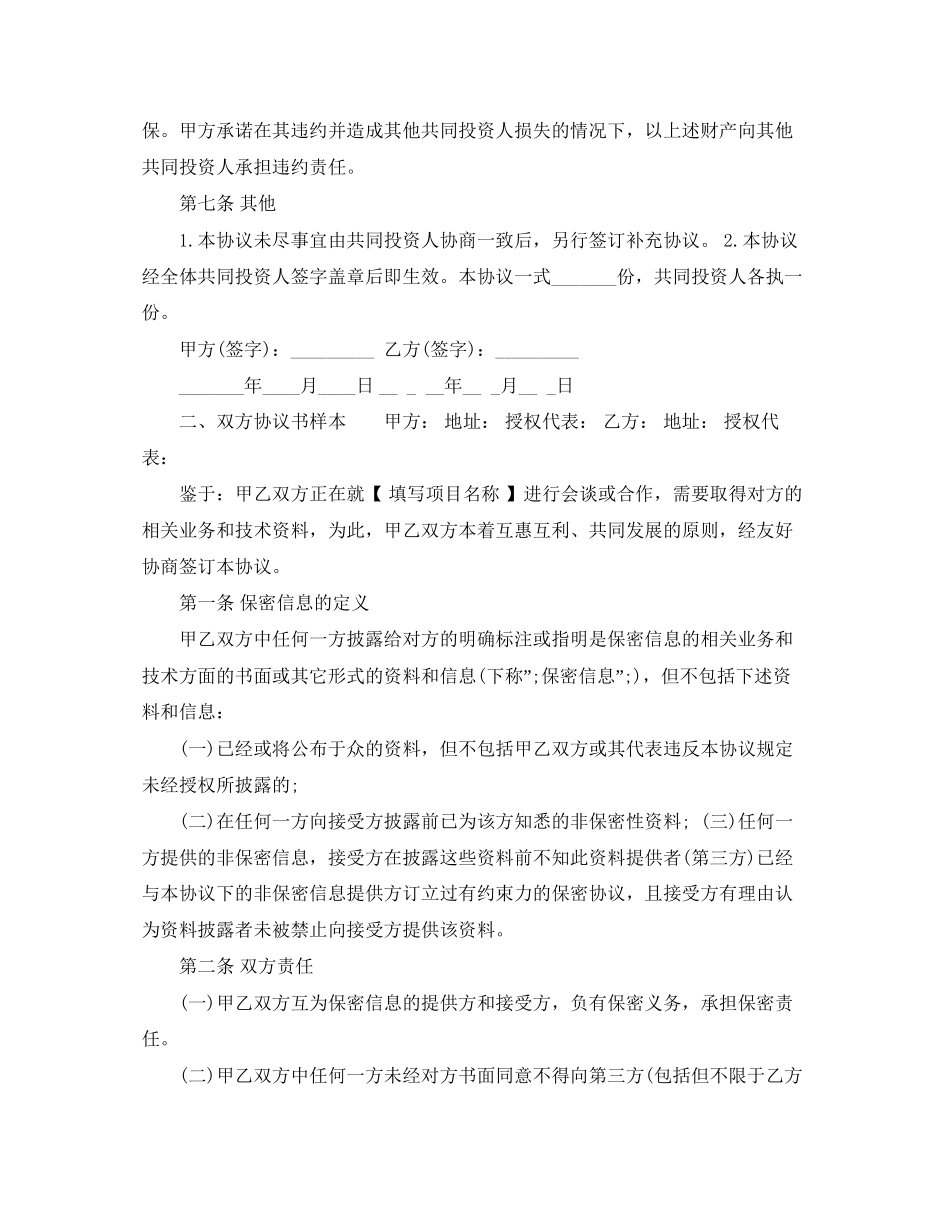 双方协议书样本_第3页