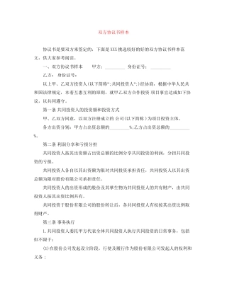 双方协议书样本