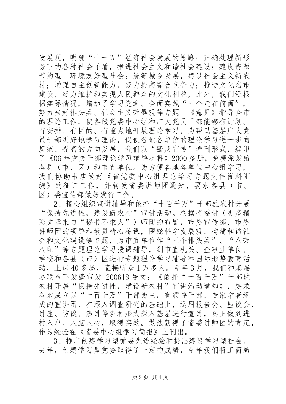 市委讲师团XX年上半年理论工作总结_第2页