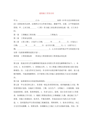 建筑施工劳务合同