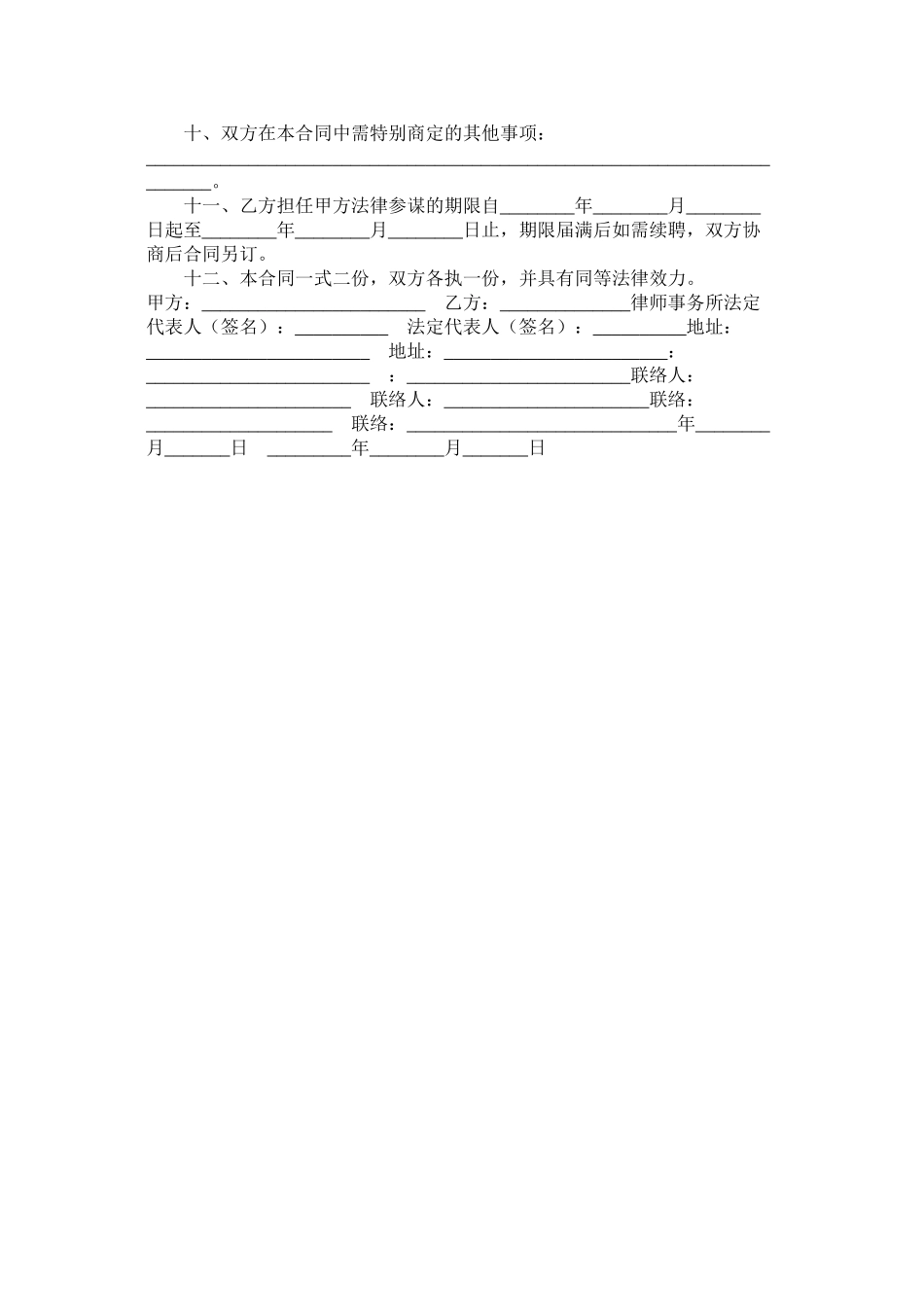 法律顾问服务合同 (2)_第2页